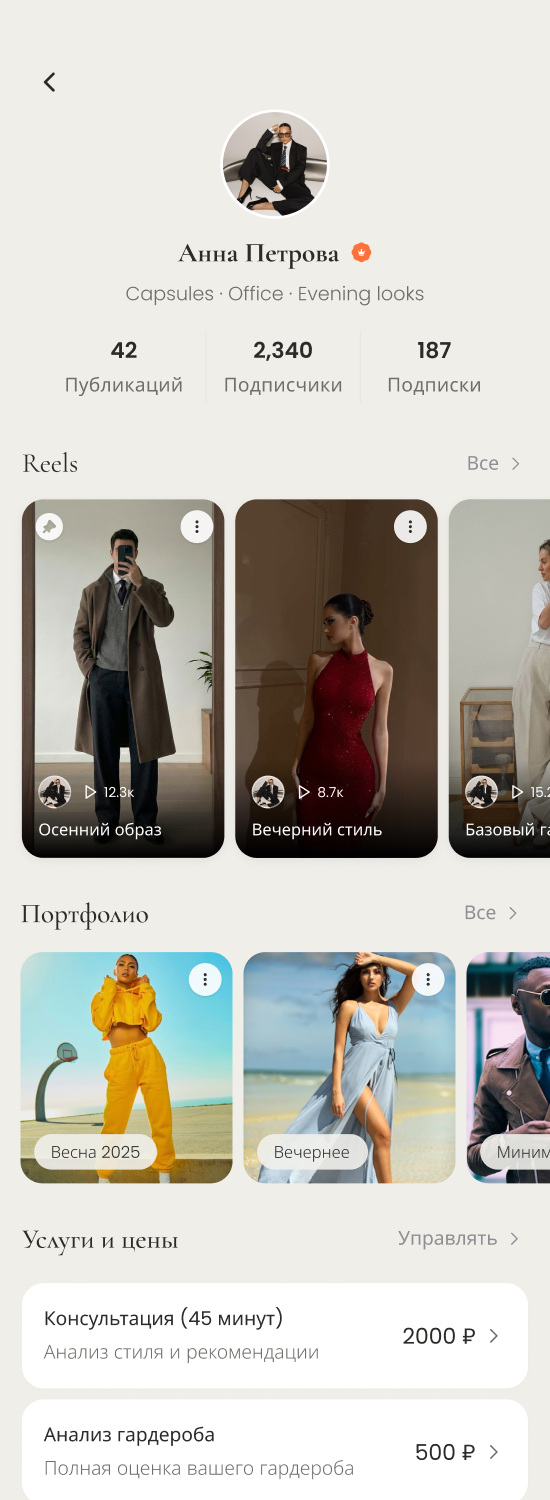 Профиль стилиста